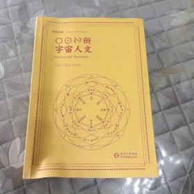 宇宙人文（古彝经典）汉彝对照