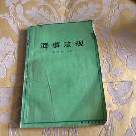 海事法规