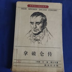 拿破仑传