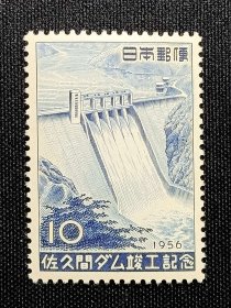 Y202日本邮票1956年 佐久间水坝完成纪念 雕刻版 新 1枚