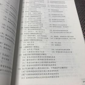 国家职业资格培训教程：心理咨询师 习题与案例集（2015修订版）