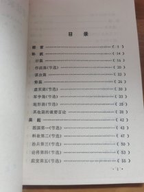 先秦法家军事著作选注