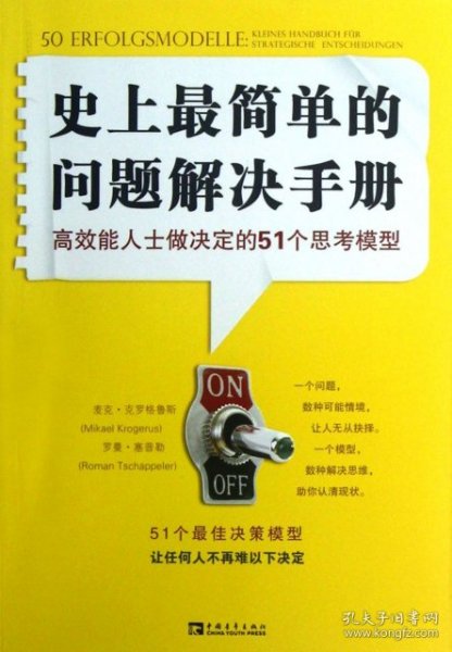 【9成新正版包邮】简单的问题解决手册