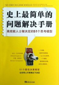 【9成新正版包邮】简单的问题解决手册