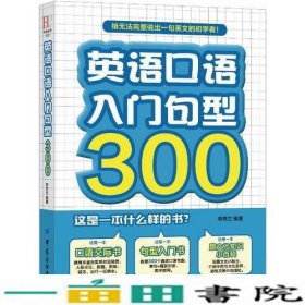 英语口语入门句型300