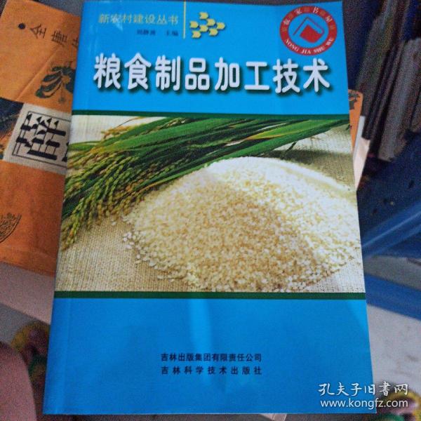 粮食制品加工技术