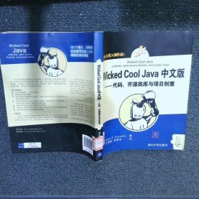 WickedCoolJava中文版-代码、开源类库与项目创意