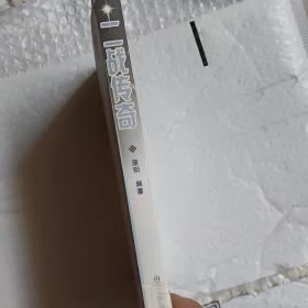 二战传奇