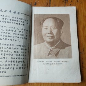 陕西省初中试用课本语文第二册