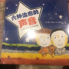 六种治愈的声音：一起来做情绪调整