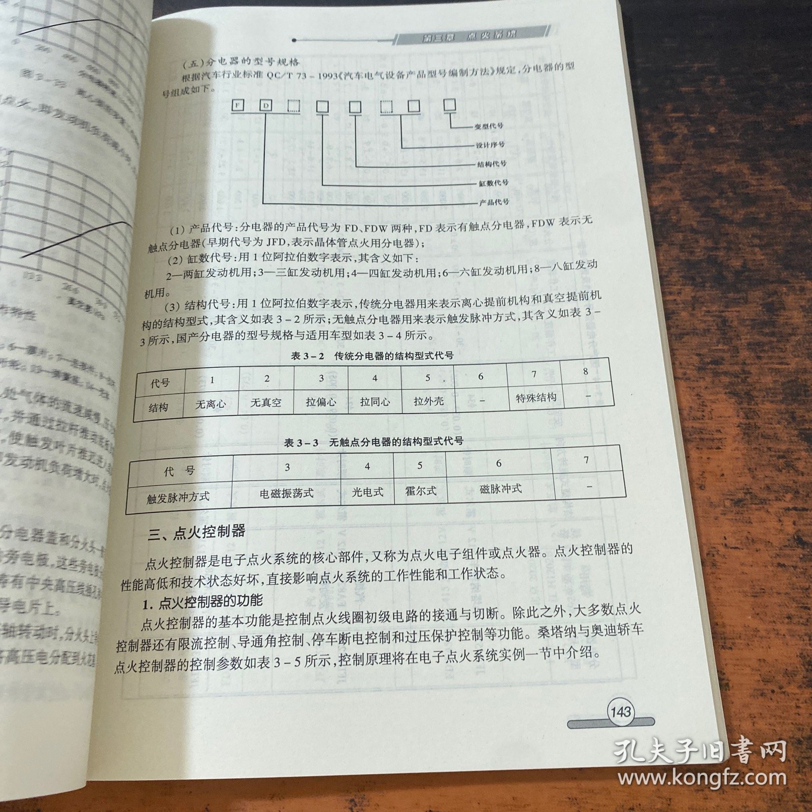 汽车电器设备与维修