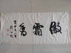 手写老书法，绢本书法，名家回流，字迹清晰，流畅，100cmX46cm