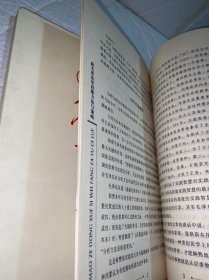 跟毛泽东学思维 一 二册全