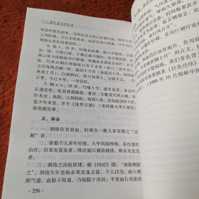 董氏奇穴针灸学