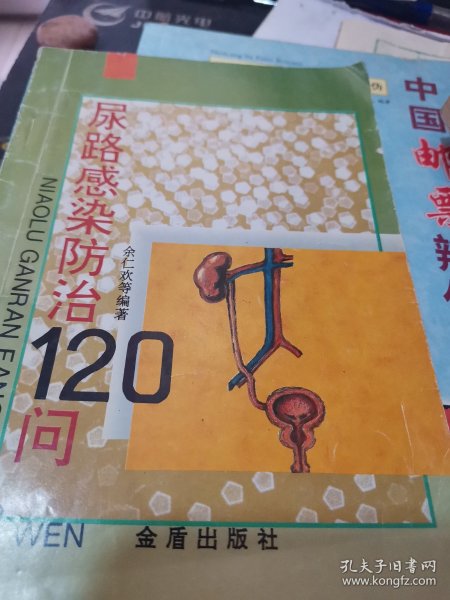 尿路感染防治120问