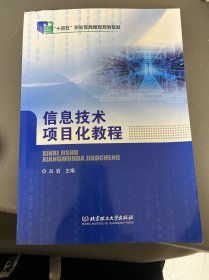 信息技術(shù)項目化教程