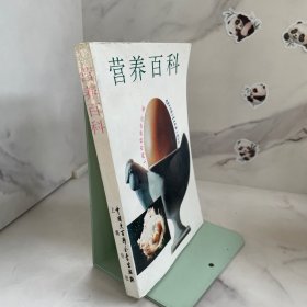 營養(yǎng)百科