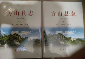 方山县志