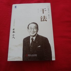 干法