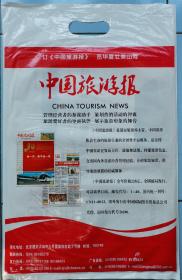 中国旅游报，2开44版，