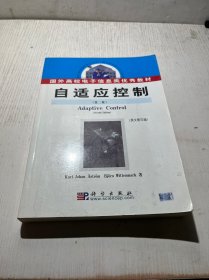 自适应控制:英文影印版