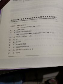 作文大典高中生议论文论点论据论证及备考范文