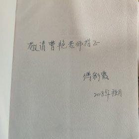 《方向》《芸窗漫笔》（作者签名本）