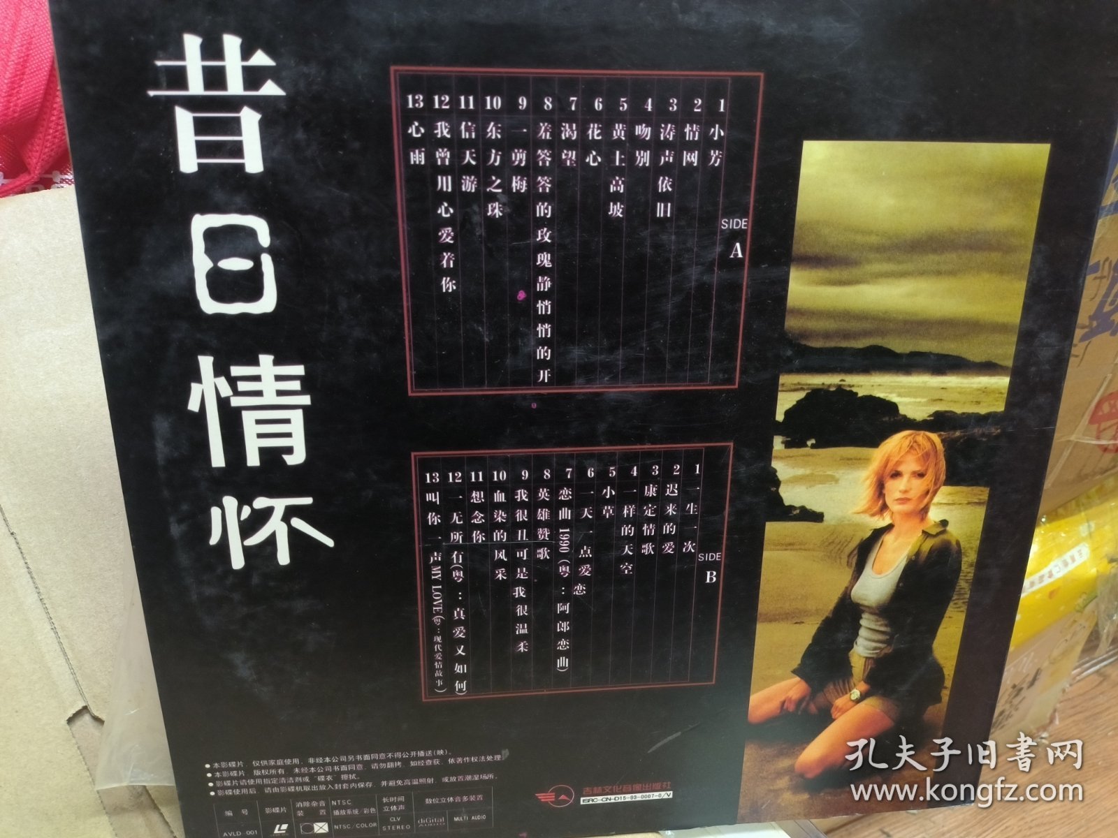 大光碟ld 昔日情怀