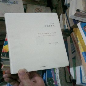 卡伦·霍尼作品集：自我的挣扎