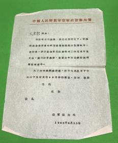 1960年～1961年 文金扬 受邀讲课 宴会 写稿 资料三张