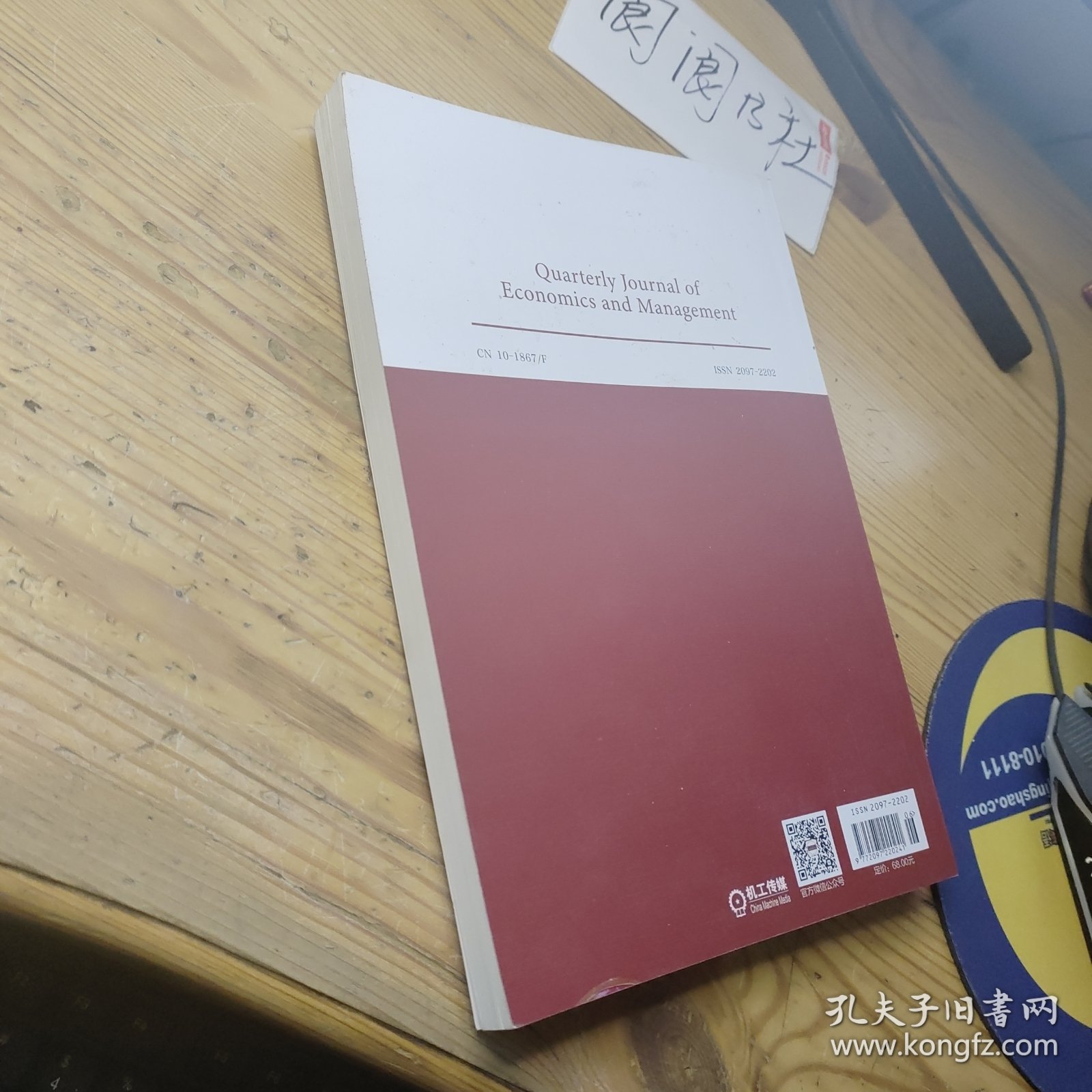 经济管理学刊 2024 第3卷 第2期