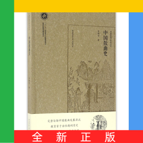 中國散曲史(精)/羅錦堂曲學(xué)研究叢書