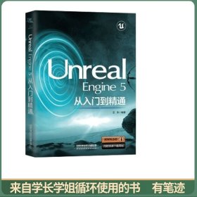 Unreal Engine 5从入门到精通