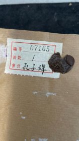 【碑拓，拓本 17册筒子页全】清末民国旧拓《郑述祖修孔庙碑(6个筒子叶全》《 新修曲阜县文宣王庙记（11个筒子叶全）》 ，两种一册全