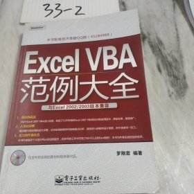 Excel VBA范例大全