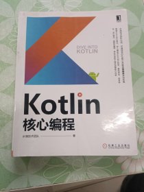 Kotlin核心编程