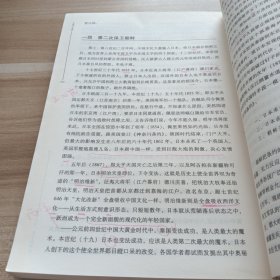 中国人史纲下册