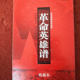 连环画《革命英雄谱》天津人民美术出版社。 收藏证