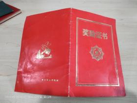 奖励证书