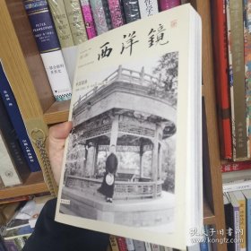 西洋镜 中国园林