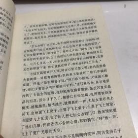 中国传统民间故事选 九品A一桌3区