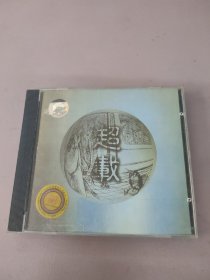 正版 CD：大陆 摇滚 音乐 超载乐队 OVERLOAD 生命之诗 一张碟片盒装、歌词