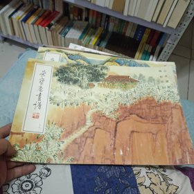 荣宝斋画谱（19）钱松喦山水部分