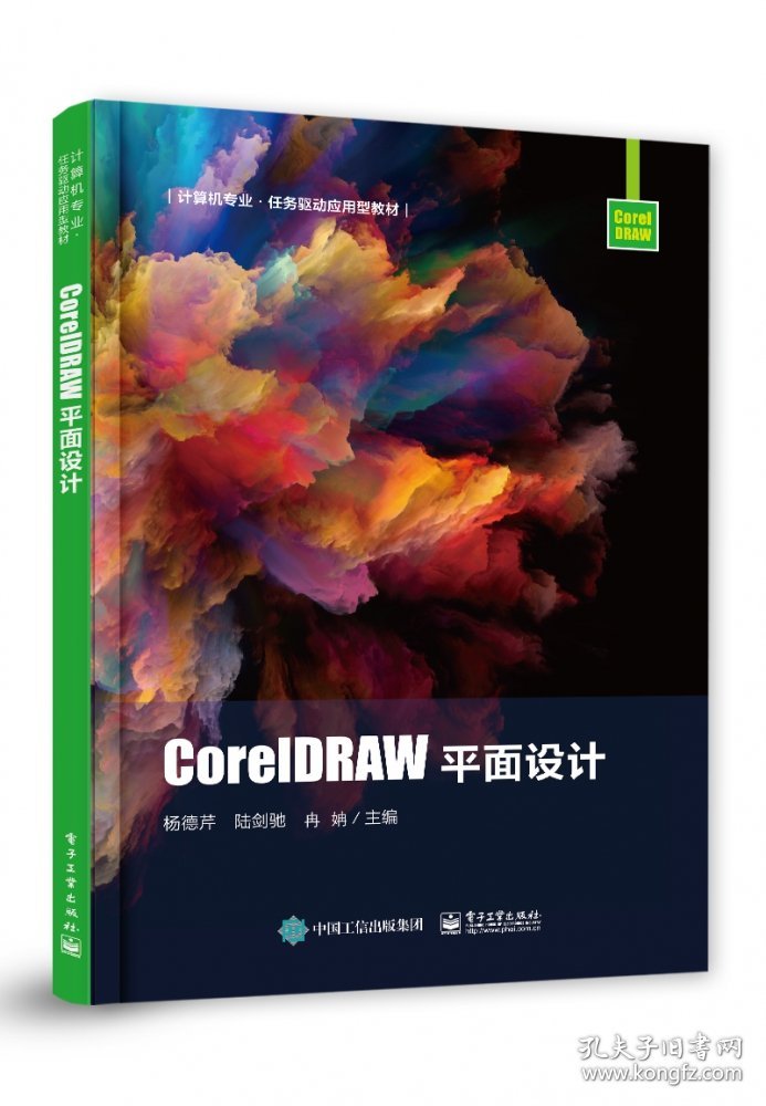 CorelDRAW平面设计