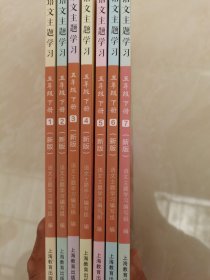 语文主题学习 五年级下册 新版 1--7册
