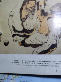 中国画1982年1.2.4三期