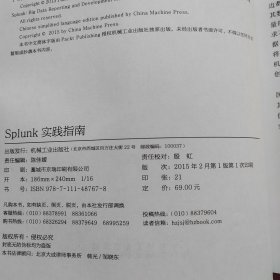 华章 Splunk实践指南