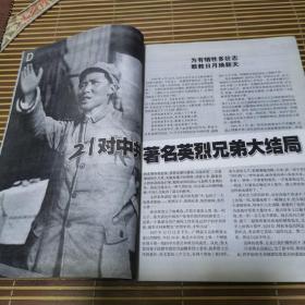 今古传奇人物2012.7、8期（冲锋号+闻天号）总第29.30期 两期合售