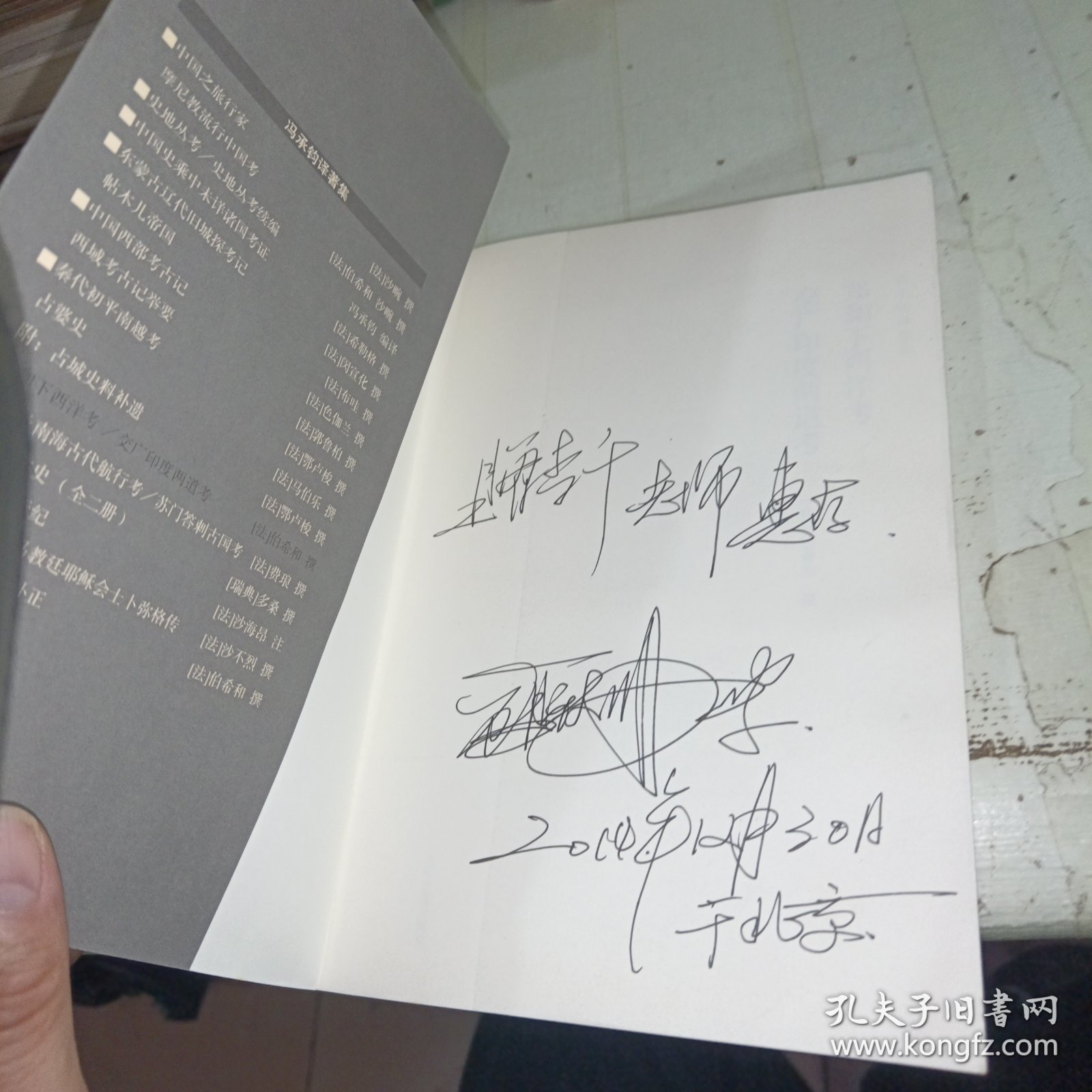 郑和下西洋考 交广印度两道考 签赠本 详情看实图