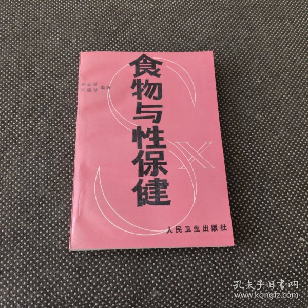 食物与性保健（偏远地区不包邮）